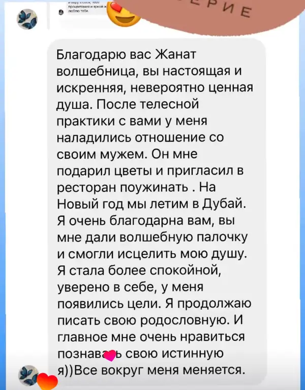 Скрин отзыва участницы из чата