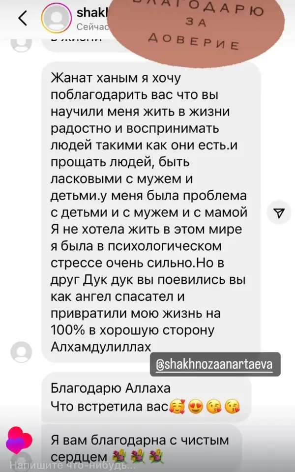 Скрин отзыва участницы из чата